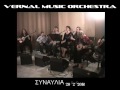 vernal music students orchestra o ΜΠΟΥΦΕΤΖΗΣ how dry i am