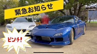 【RX-7 FD3S】10 TM※ 緊急お知らせ