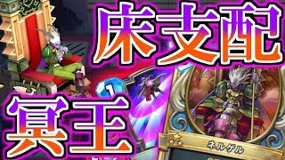 【ドラクエライバルズ】一面バリアだらけ!? 圧倒的床支配からの冥王降臨!!【DQR】