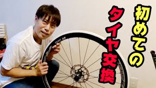 【初めてのﾛｰﾄﾞﾊﾞｲｸﾀｲﾔ交換】ﾃﾞｨｽｸﾌﾞﾚｰｷの前輪タイヤを新品に！初心者でも簡単！