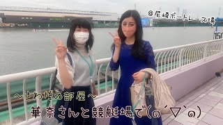 さわだの部屋Vol.3/華奈さん