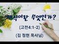 질문시리즈 6 제직이란 무엇인가