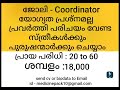 വീട്ടിൽ ഇരുന്ന് ജോലി ചെയ്യാം online jobs in malayalam earn money from home