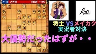 【実況者対決】将士さんとの友達対局!!!