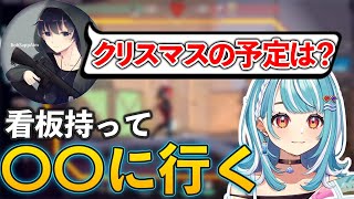 【初コラボ】白波らむねの今年のクリスマスの予定に驚くBobSappAim【切り抜き】【まとめ】#白波らむね #bobsappaim #ぶいすぽ