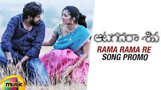 Rama Rama Re Song Promo | Aatagadharaa Siva Movie Songs | Vasuki Vaibhav | Chandra Siddarth