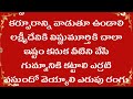 జనవరి 10 శుక్రవారం ఏకాదశి రోజు గుమ్మనికి ఇది కట్టండి ఇక ఇంట్లో కనక వర్షం కురుస్తుంది