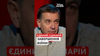 Є лише один сценарій, за якого Путін ляже | Тарас СТЕЦЬКІВ озвучив його