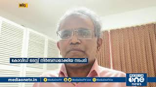 പ്രവാസികള്‍ക്കായുള്ള നിര്‍ബന്ധിത കോവിഡ് ടെസ്റ്റിങ്; പ്രതിഷേധവുമായി സംഘടനകള്‍ | covid 19 | gulf