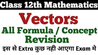 Class 12th Mathematics || Vectors || All formula and Concept Revision