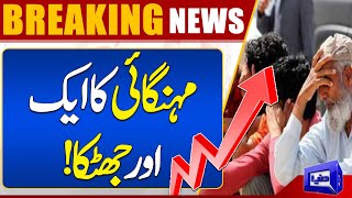 Breaking News!! High Inflation In Pakistan | Dunya News