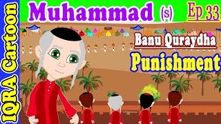 Punishment for Banu Quraydha | Muhammad  Story Ep 33 | Prophet stories for kids : iqra cartoon