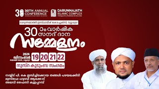 Nishan Live - ദാറുന്നജാത്ത് ഇസ്ലാമിക് കോംപ്ലക്സ് വല്ലപ്പുഴ 30 വാർഷിക നുസ്റ കുടുംബ സംഗമം 2024 DEC 21