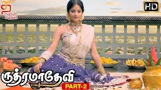 Rudhramadevi Tamil Movie | Part 2 | Ulka realises she is a girl | Prakash Raj | Anushka | Ilayaraja