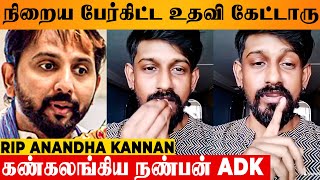 VJ Anandha Kannan Asked Many People For Help - Close Friend ADK's Emotional Video | Sun Music Anchor