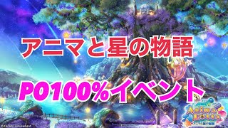 【PO100%】アニマロッタ6 イベント通常プレイ④