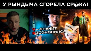 Рындыч смотрит ОБЗОР на СЕБЯ! [ЖЕСТЬ]