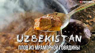 Узбекский плов из мраморной говядины KazBeef + Розыгрыш. Узбекистан 2021. Ташкент. Provedu