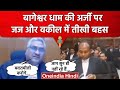 Bageshwar Dham का केस, Madhya Pradesh High Court के Judge और Advocate भिड़ गए | वनइंडिया हिंदी