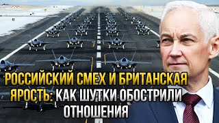 Белоусов разгадал план Великобритании - договора больше не будет. Россия разрывает все контракты