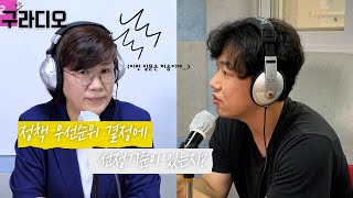 [2021 대소문] 행사장에만 얼굴 보이는 구의원의 속내? [구라디오 2화]