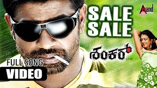 Sale Sale Video Song | Shankar IPS | Duniya Vijay | Raagini Dwivedi | Gurukiran | M.S. Ramesh