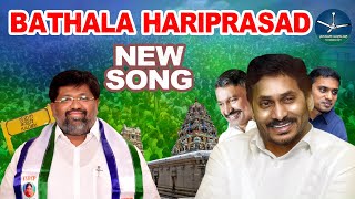 NEW SONG  RELEASED ON BATHALA HARIPRASAD YSRCP JOINT SECRETARY  || KADIRI || CM YS JAGAN