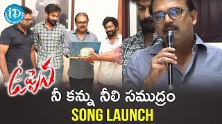 Koratala Siva Launches Nee Kannu Neeli Samudram Song | Uppena Movie | Panja Vaisshnav Tej | Krithi
