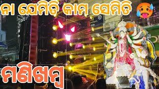 Durga puja bhasani ||  MEERA MUSIC BALASORE || Balasore