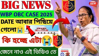 WBP OBC Case Update 2025 | WBP OBC Case Date কি আবার পিছিয়ে গেলো 😭দেখে নও এই নোটিশ 📝 সঠিক ডাটা 2025