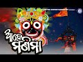 sunima heu ahe manima pabitra kumar swami arupananda krushnachandra jayjagannath