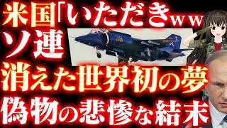 【ありえない！】垂直離着陸機Yak-38フォージャーと超音速VSTOL戦闘機Yak-141の悲惨な末路！ロシアのエンジン技術を引き継いだのはまさかあのアメリカの最新鋭戦闘機？