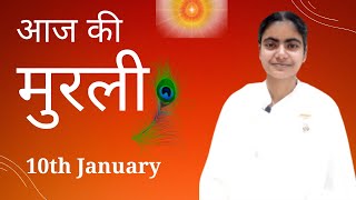 Hindi Murli: Aaj Ki Murli: आज की मुरली: 10-01-2025: Friday: BK Meetali #vidhisesiddhi