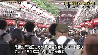 外国人観光客の入国手続き再開 観光地で受け入れ準備(2022年6月10日)