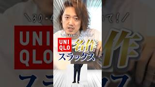 UNIQLOユニクロのスマートアンクルパンツは絶対買うべき！3990円！