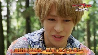 仮面ライダーゴースト 最終話(特別編) 予告 Kamen Rider Ghost Ep Final(Special) Preview