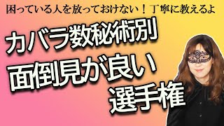 カバラ数秘術別　面倒見がいい選手権【占い】（2023/12/1撮影）