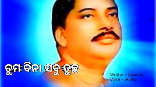 ତୁମ ବିନା ସବୁ ତୁଚ୍ଛ ।❣️🙏 A Heart Touching poem for Sri Sri Thakur Anukul Chandra ।💐🙏