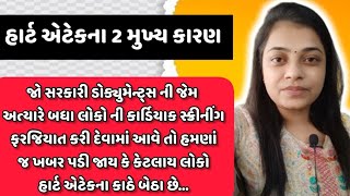 six પેક ની નહિ પણ,સ્વસ્થ હૃદય ની પેલા જરૂર છે. ગુજરાતમાં દર 7 મિનિટે વ્યક્તિને હૃદયરોગની બીમારી છે.