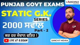 PUNJAB GOVT EXAMS | STATIC G.K. SERIES | PART -2 | PSSSB, PUNJAB POLICE, PUNJAB PCS, PATWARI