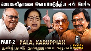 சோ வுக்கும்எனக்கும் இருந்த நெருக்கமான நட்பு - Pala.Karuppaiah | CWC | Part - 2