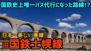 【迷列車で行こう】#62 乗客が少なすぎてバスしか来なくなった鉄道路線！？悲運の特定地方交通線・士幌線の記憶