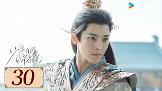 ENGSUB【少年白马醉春风 Dashing Youth EP30】百里东君的江湖传奇故事 | 武侠 / 古装 | 侯明昊 / 何与 | YOUKU COSTUME【限免】