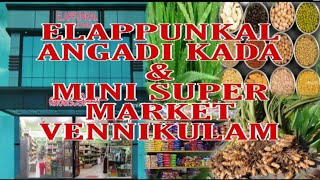 ELAPPUNKAL ANGADI KADA \u0026 MINI SUPER MARKET    ഇളപ്പുങ്കൽ അങ്ങാടിക്കട  \u0026 മിനി സൂപ്പർ മാർക്കറ്റ്