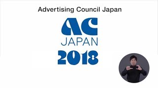 ACジャパン テレビACM集 2018年度 (Take.4)