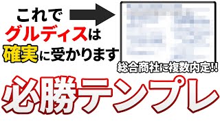 グループディスカッション合格率100%を叩き出した【GD必勝テンプレ】