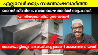 വീടിനകത്ത് മനുഷ്യന്റെ തലയോട്ടിയും അസ്ഥികൂടത്തിന്റെ ഭാഗങ്ങളും | Hashim Rubeena speech