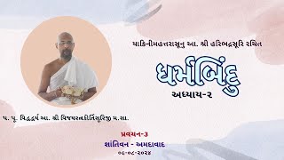 DharmBindu Pravachan Mala Adhyay 2 - Pravachan 3