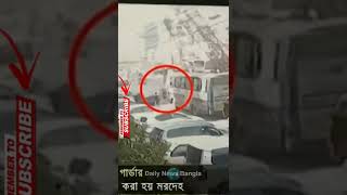 উত্তরার গার্ডার দুর্ঘটনা দেখুন সম্পূর্ণ ভিডিওতে #uttara #bangladesh #shorts