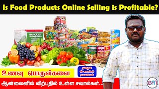 Food Products Online Selling is Profitable? | உணவு பொருள்களை ஆன்லைனில் விற்கலாமா?